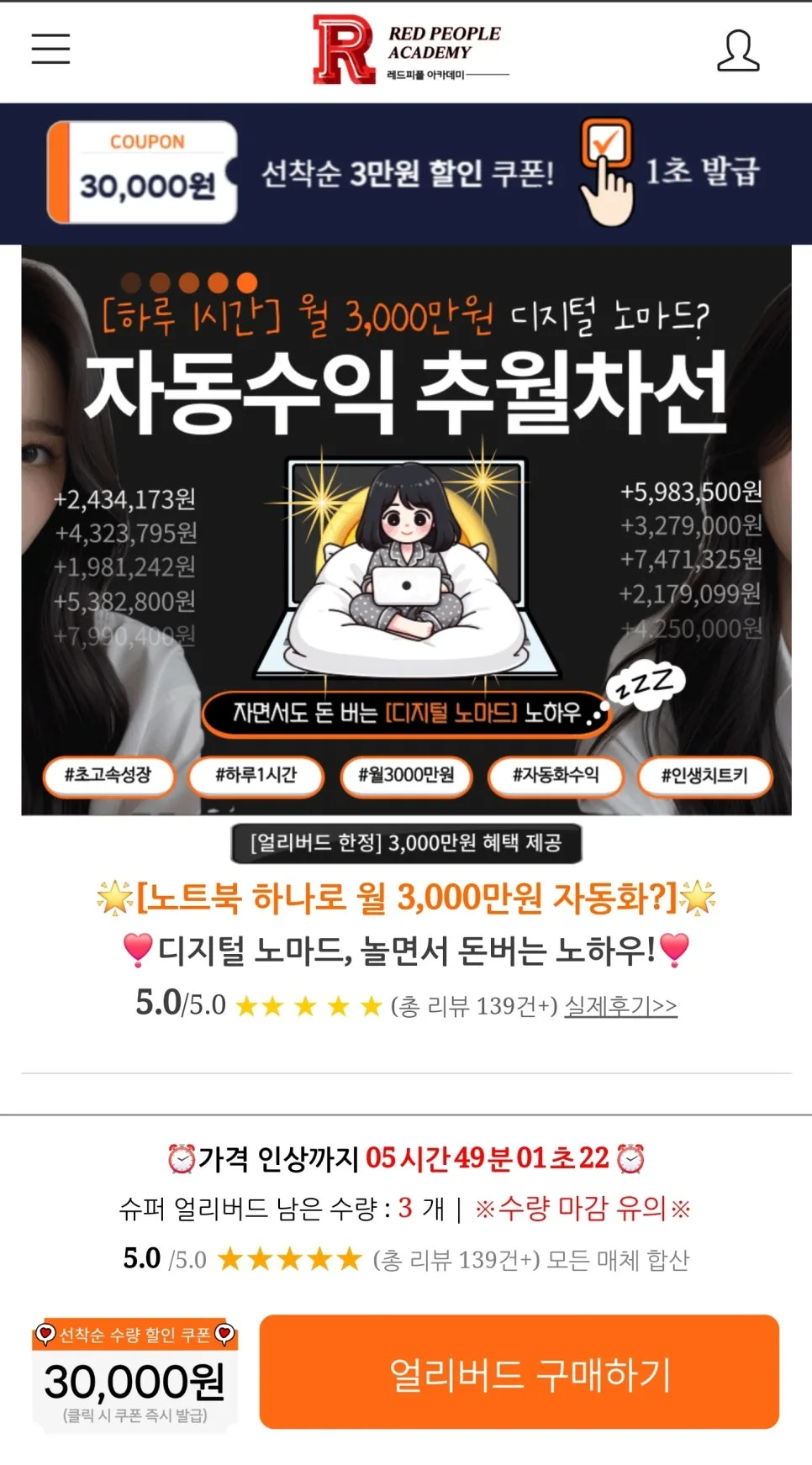 디지털 노마드 자동수익 VOD 패키지, 실제 경험자 후기 2026