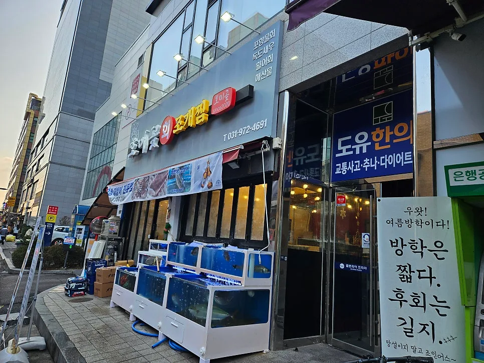 행신역 맛집 '호미곶' 2026년 방문 후기: 조개찜·회 완벽 조합 — K-푸드·맛집 — laughbar