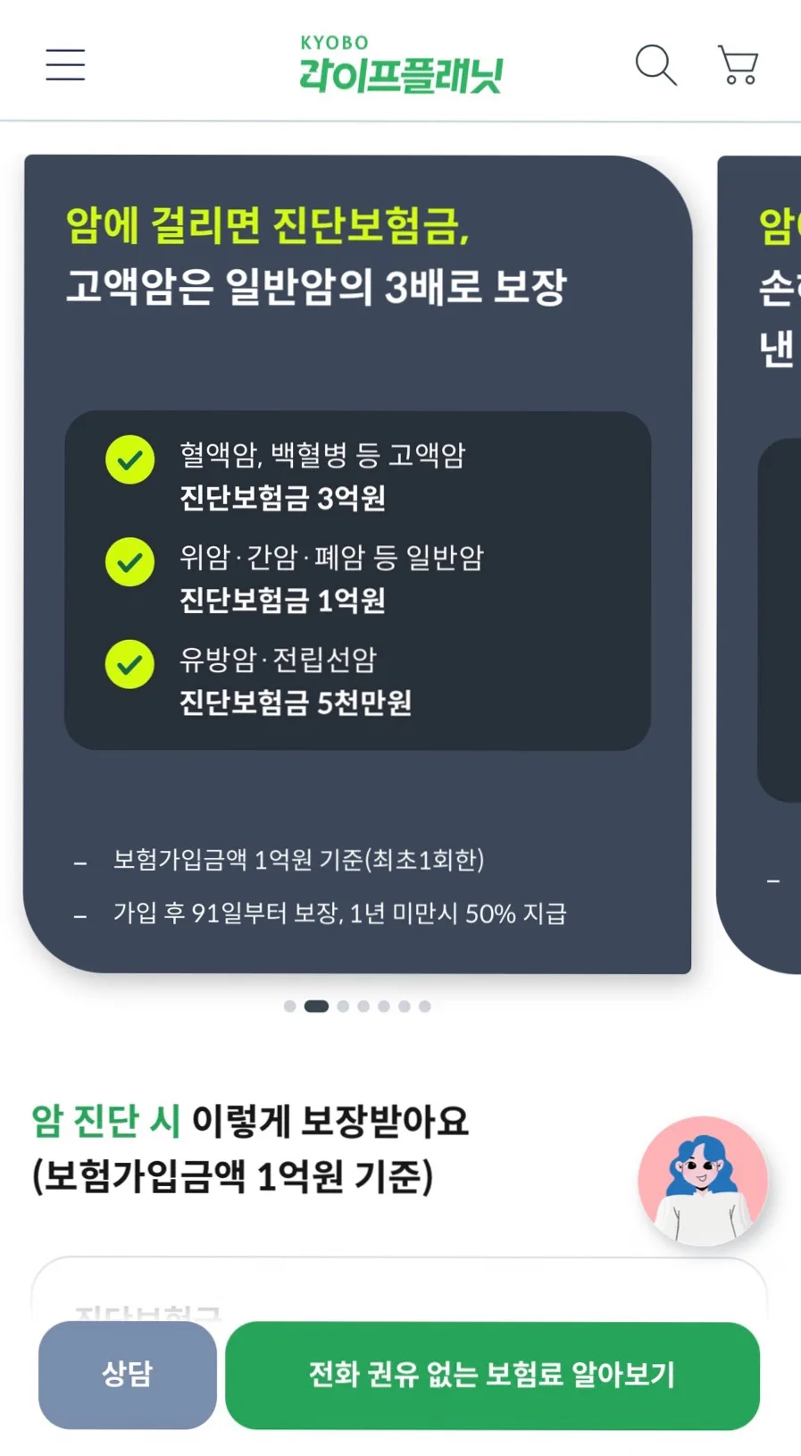 30대 여성 암보험, 교보라플 비갱신형 2026년 총정리 2