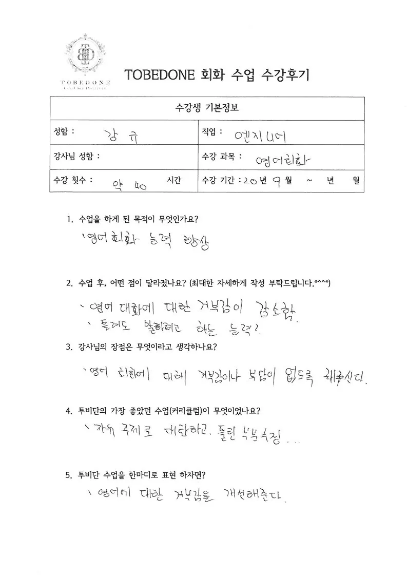 광교 영어회화, 투비단 어학원 2026년 수강생 후기 및 변화 분석 — 어학·외국어 — tobedone123