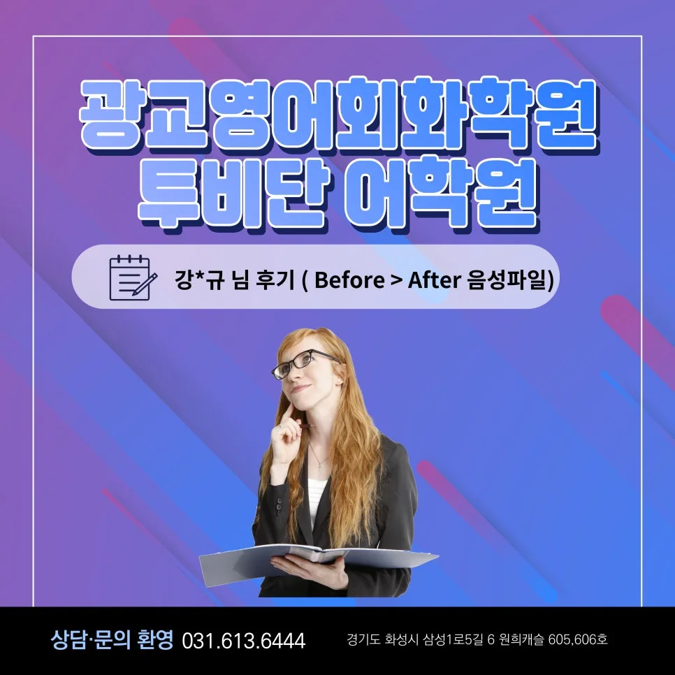 광교 영어회화, 투비단 어학원 2026년 수강생 후기 및 변화 분석 2