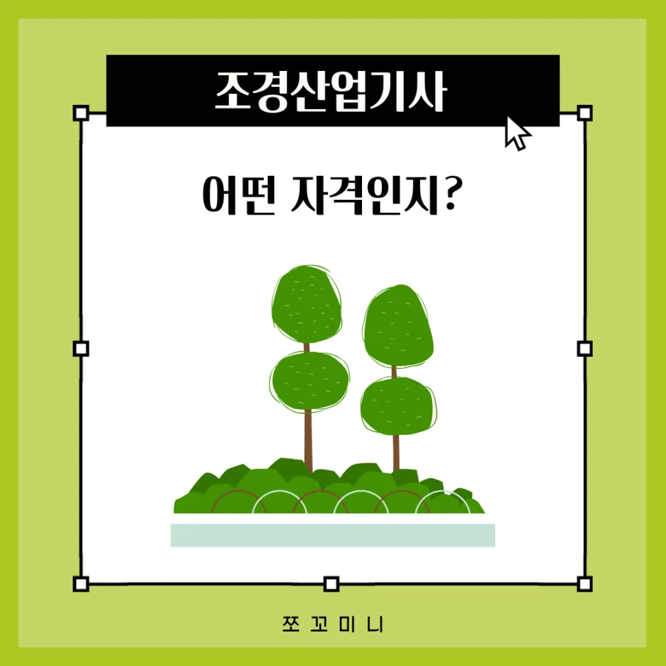 조경산업기사 합격 전략 2026: 필기 과목부터 실기 난이도까지 2