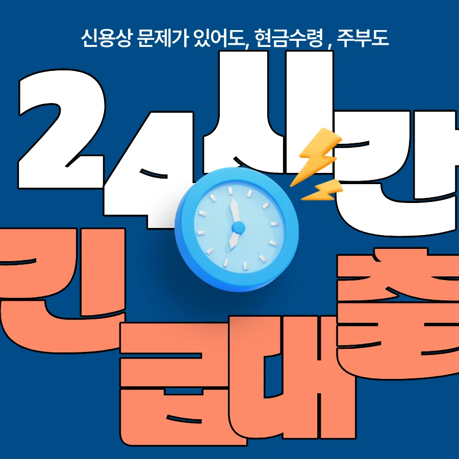 연체자 당일 대출, 2026년 신용 회복 위한 현실적 방법 공개