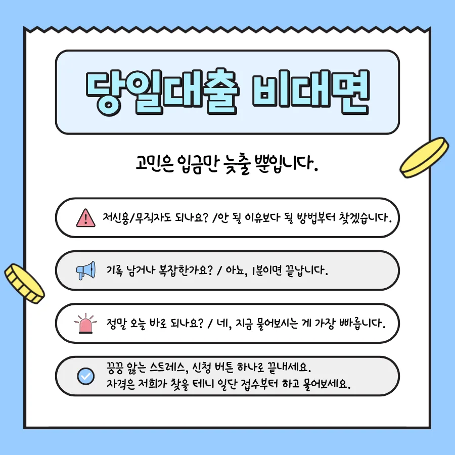 연체자 당일 대출, 2026년 신용 회복 위한 현실적 방법 공개 2