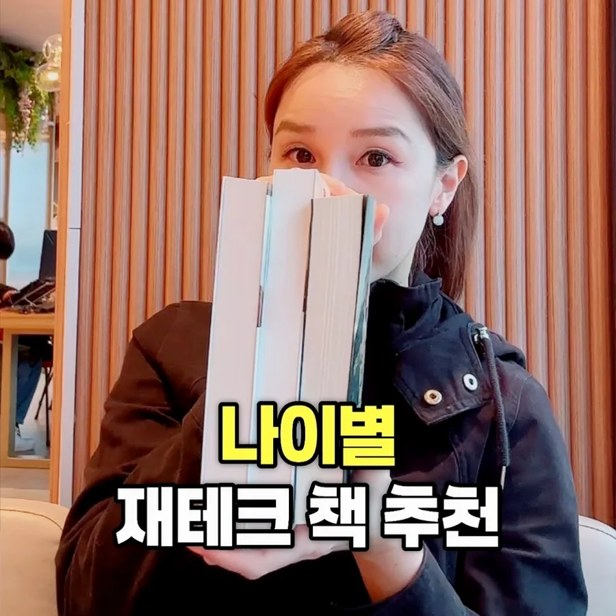 연령별 돈 공부 필독서 2026: 10대부터 50대까지 추천 경제 도서