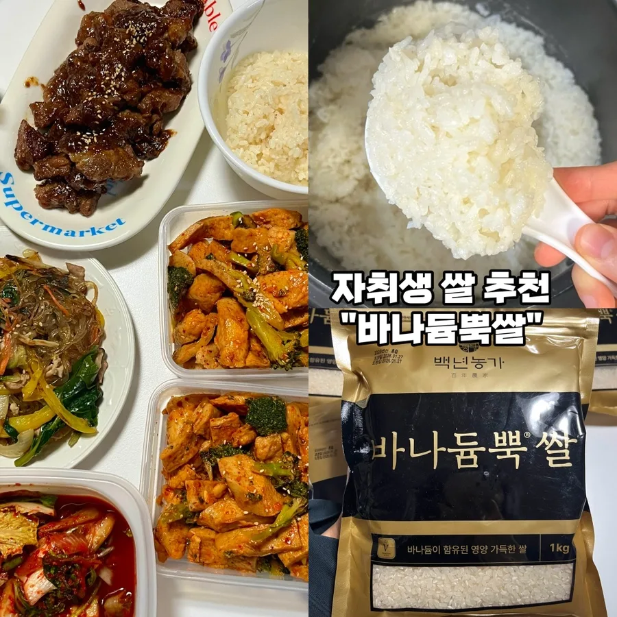 당류 0g 바나듐뿍쌀, 혈당 관리와 다이어트에 효과적일까? 2026 후기