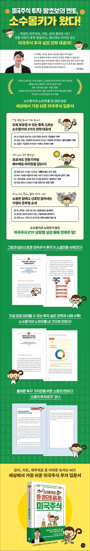 미국 주식 투자 시작법: 소수몽키 책으로 2026년 완벽 대비 2