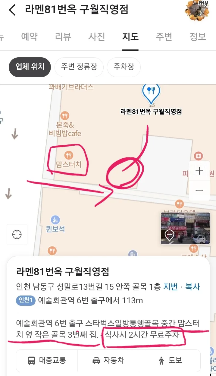 구월동 라멘 맛집 2026: 라멘 81번옥, 일본 감성 제대로 느낀 후기 3