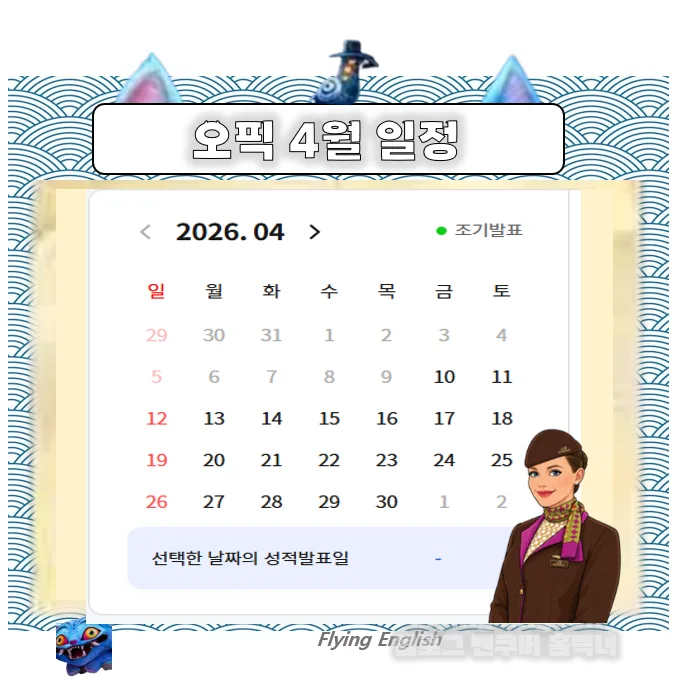 2026년 오픽 시험일정 및 8시간 만에 끝내는 공부법 3
