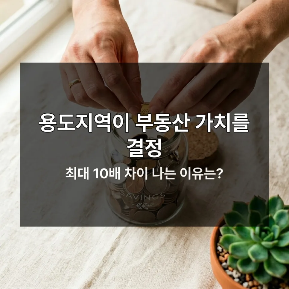 토지이용계획확인원, 2026년 부동산 투자 핵심 서류 총정리 2