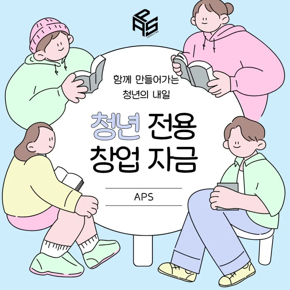 청년창업자금대출 2026년 신청 자격 및 절차 완벽 가이드