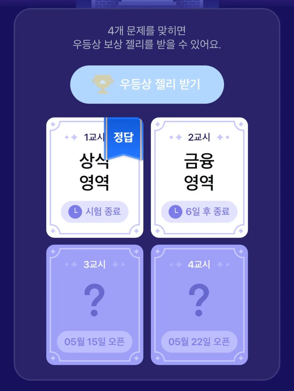 모니모 모니스쿨 금융 퀴즈 정답과 해설 2026년 총정리 2