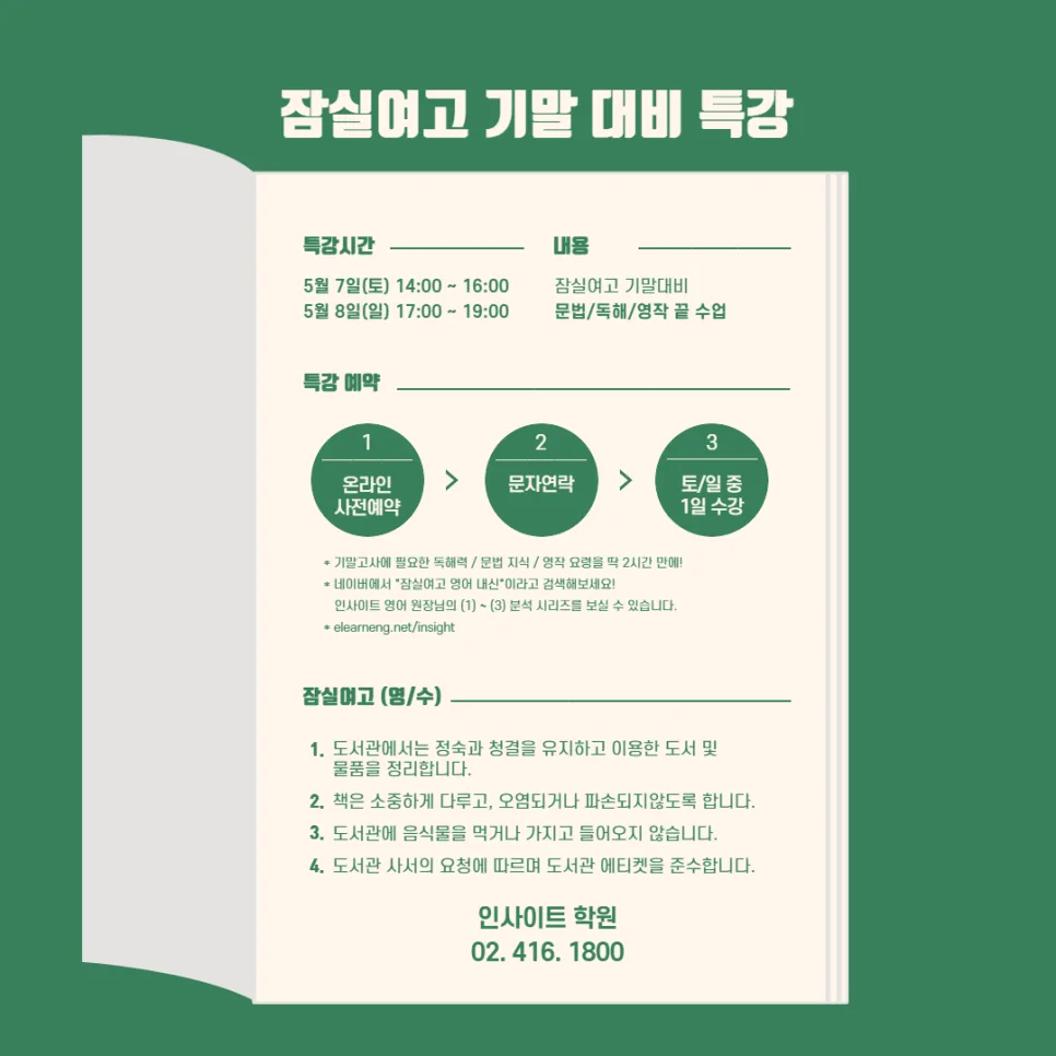잠실여고 영어 기말고사 대비, 2026년 핵심 총정리 — 교육·학문 — eunjung145