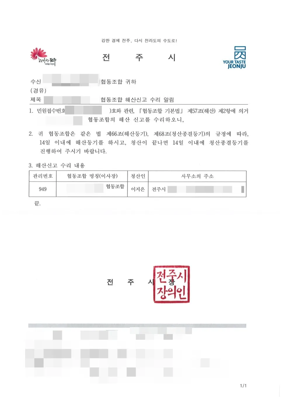 협동조합 해산 절차 2026: 총회부터 등기까지 완벽 가이드 3