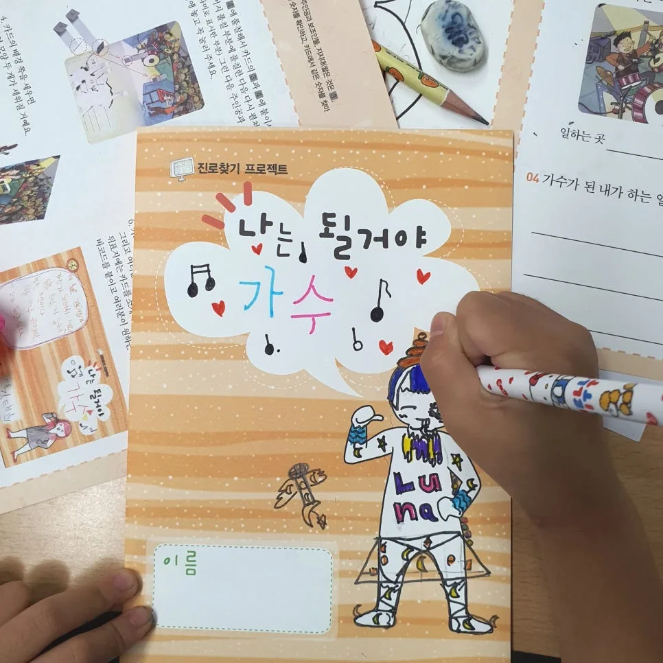 초등 창체 진로활동 2026: 직업탐색부터 동기부여까지 완벽 가이드 2