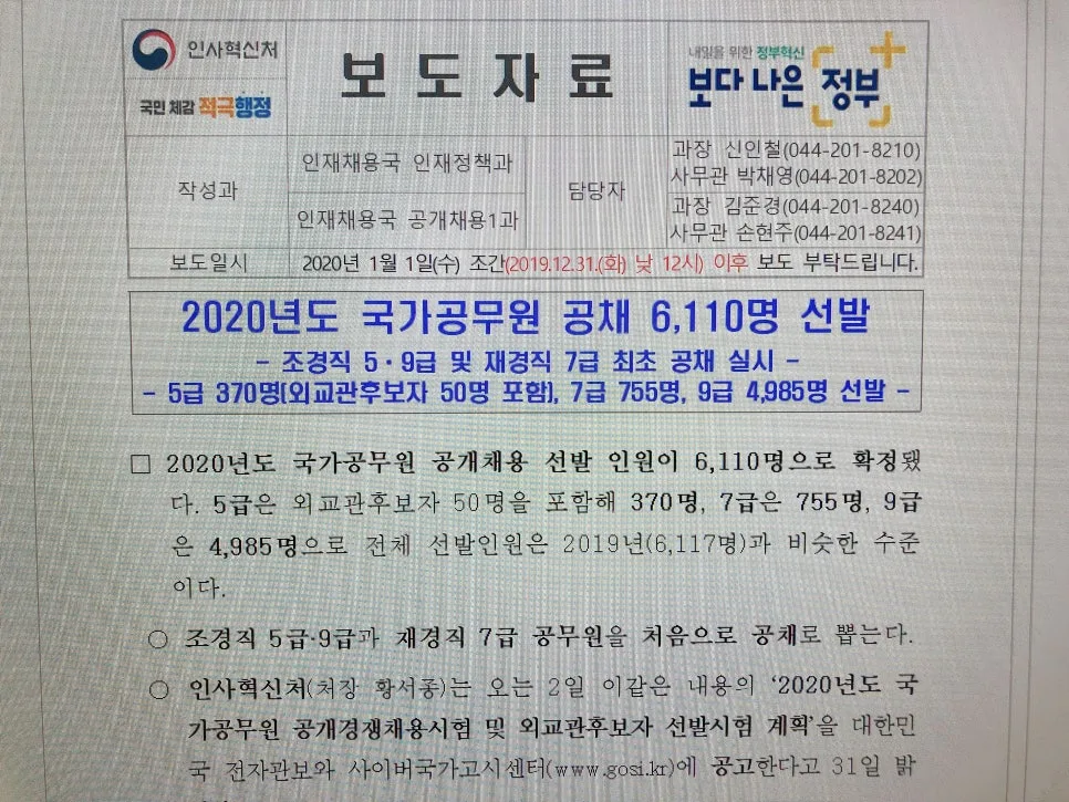 7급 공무원 시험 일정 및 변경사항 완벽 분석 (2026년 대비) — 교육·학문 — carunsellor