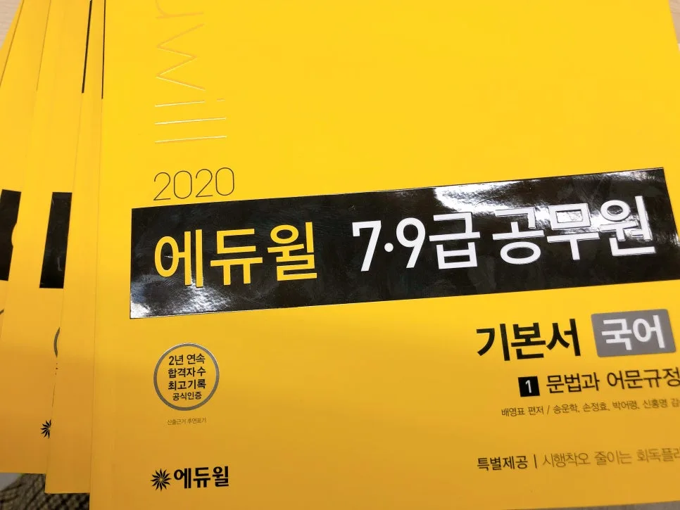 7급 공무원 시험 일정 및 변경사항 완벽 분석 (2026년 대비) 3