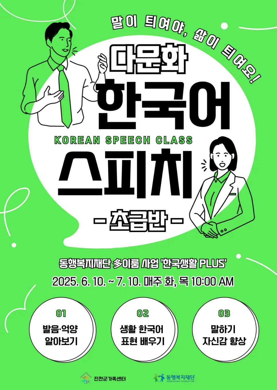 다문화 스피치 초급반 후기 2026: 한국어 자신감 높이는 법 — 교육·학문 — jcmfsc