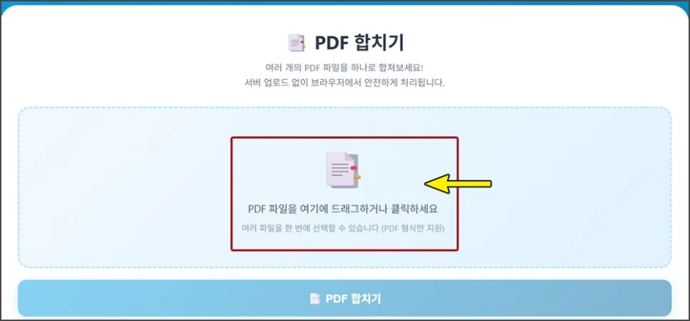 PDF 합치기 무료 사이트 3가지 비교 및 용량 줄이기 2026 3