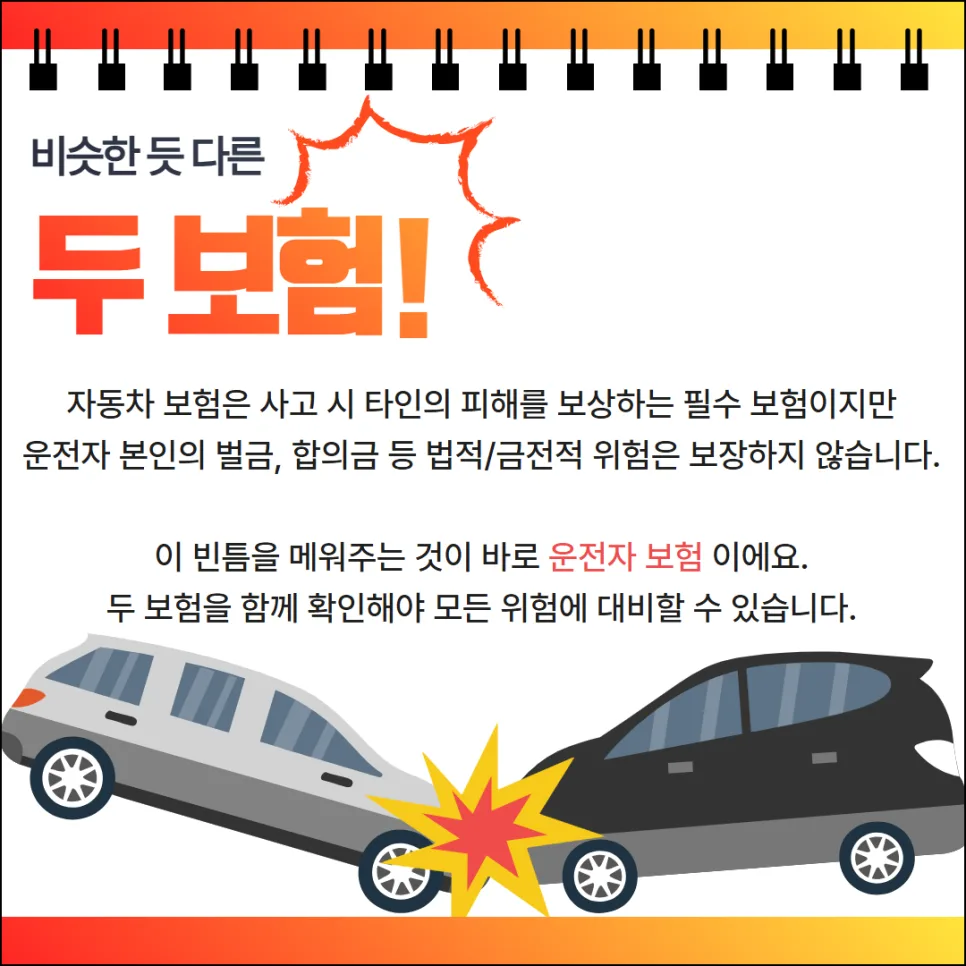 영업용 운전자보험, 2026년 필수 비교 가이드와 선택 기준 2