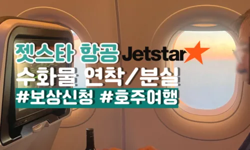 티웨이 항공 캐리어 파손, 카카오뱅크 보험금 청구 완벽 가이드 2026 3