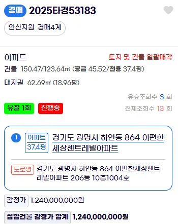광명 12억 아파트 8억대 경매, 권리분석 핵심 총정리 2026 2
