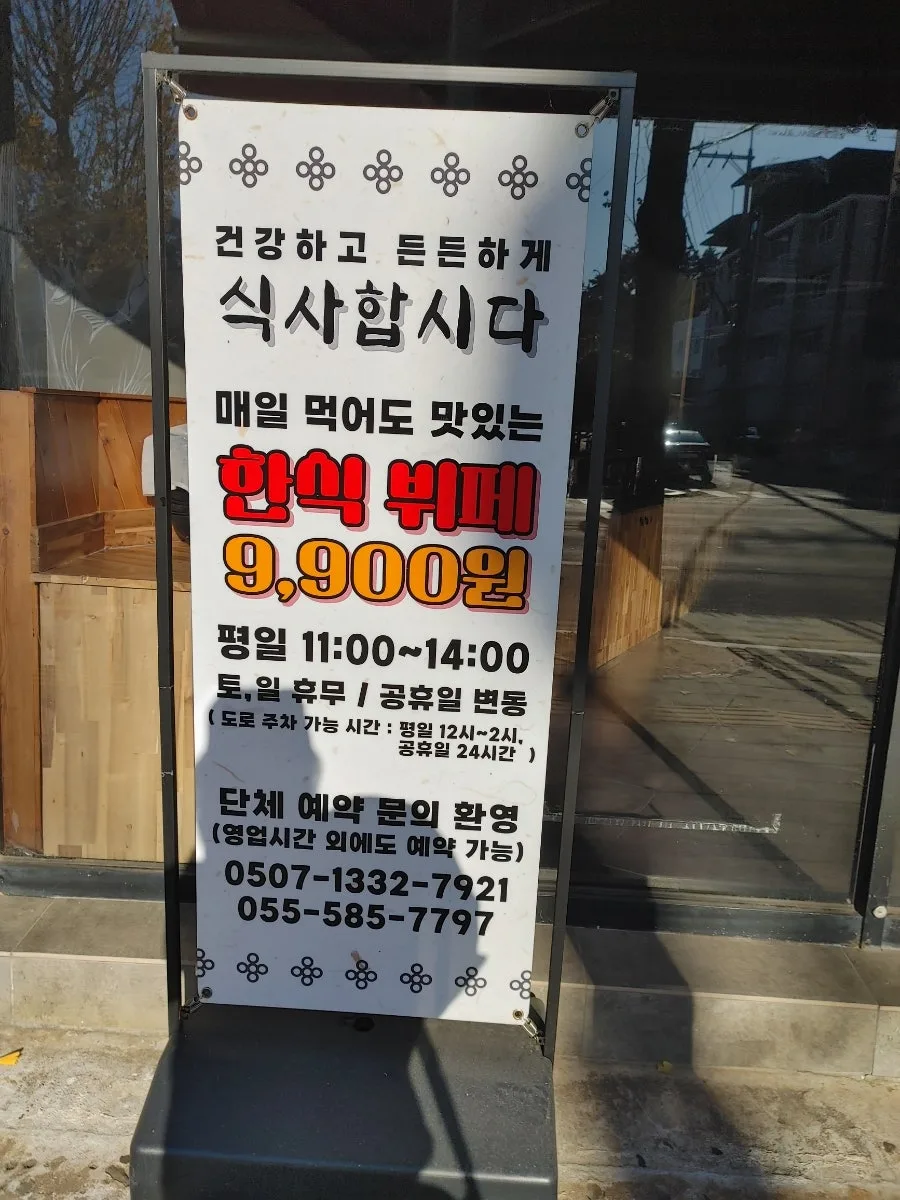 함안 한식뷔페 식사합시다 2026: 가성비 점심 맛집 탐방 2