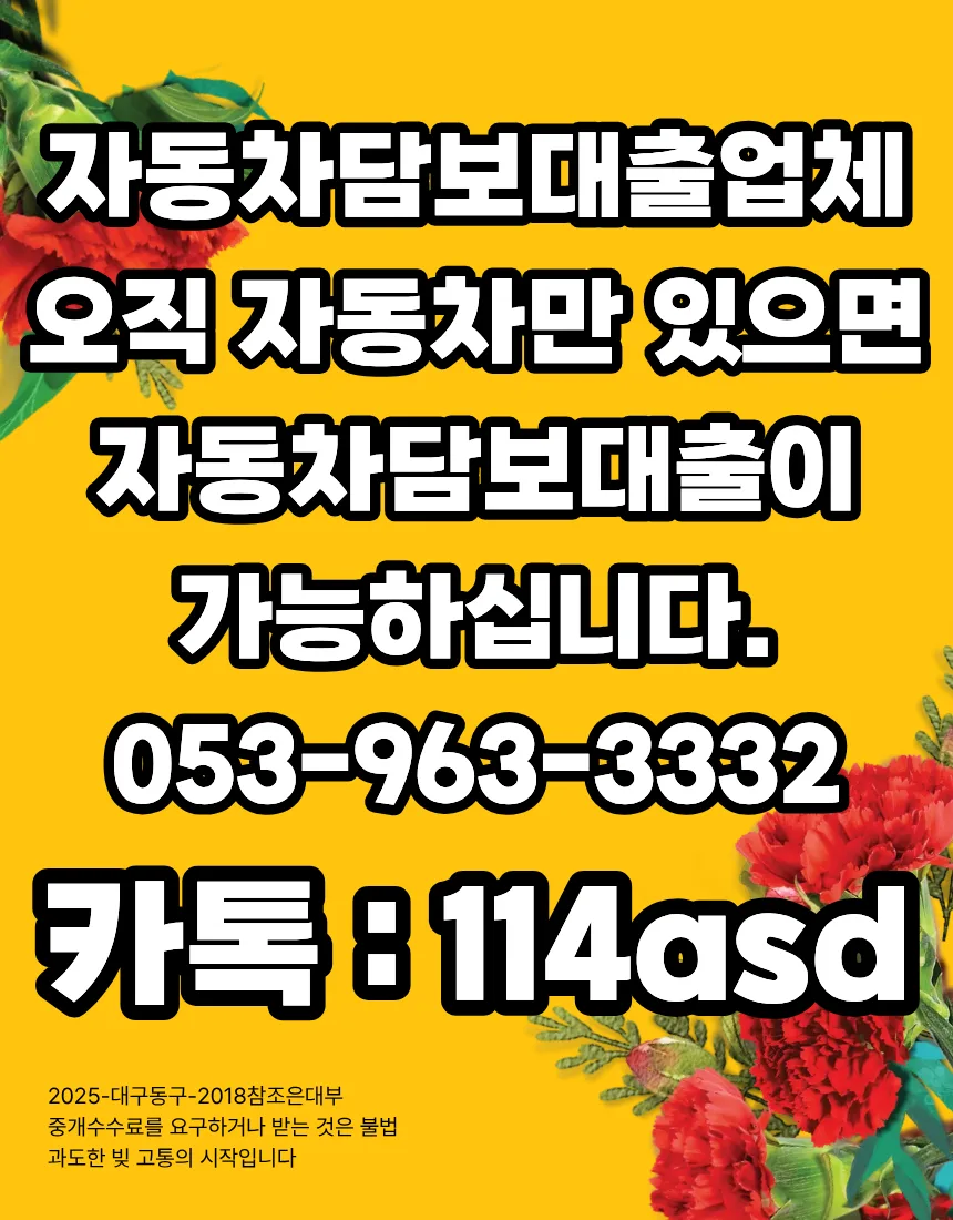 거제 자동차 입고 대출 2026: 할부차량 조건과 당일 상담 완벽 가이드 — 비즈니스·경제 — iamdata