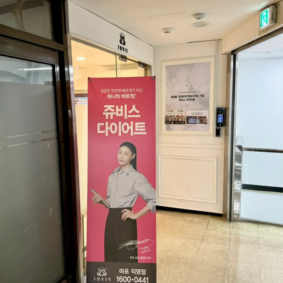 쥬비스 마포점 2주 후기: 산후 다이어트 성공 비결 2026