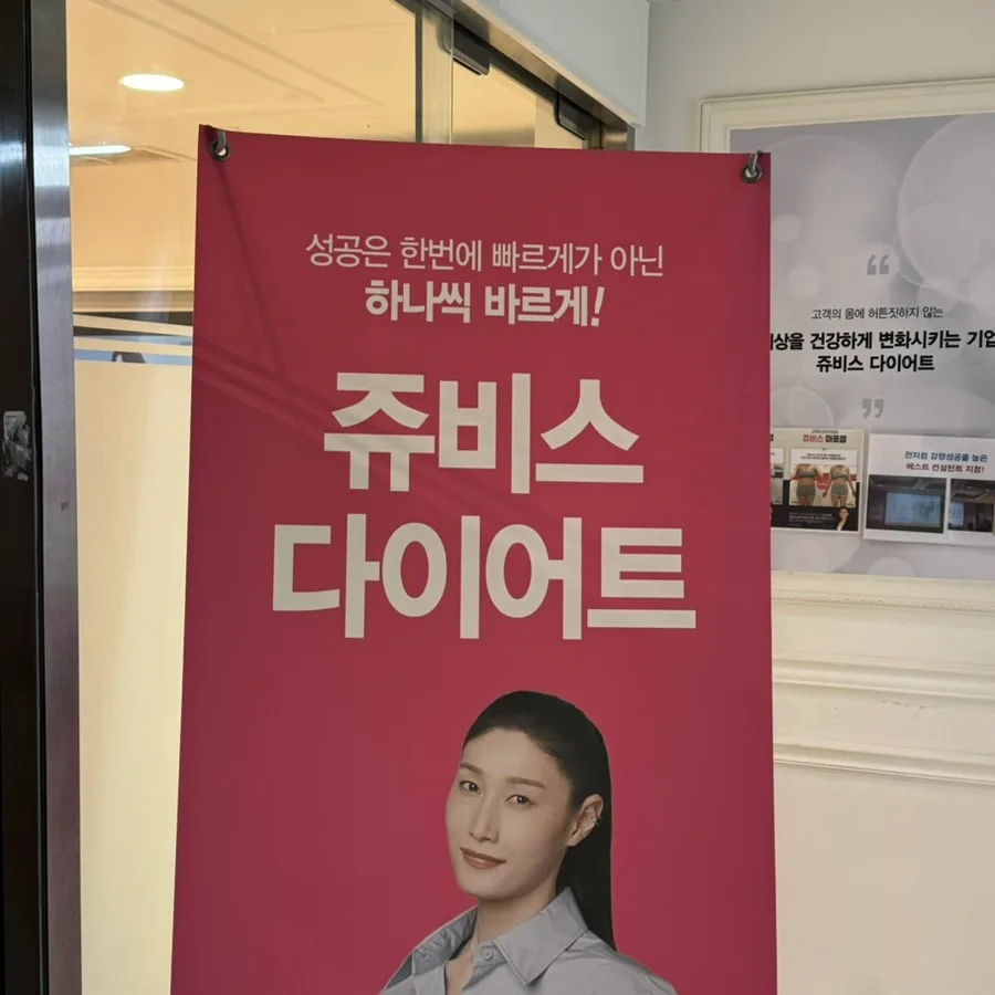 쥬비스 마포점 2주 후기: 산후 다이어트 성공 비결 2026 2