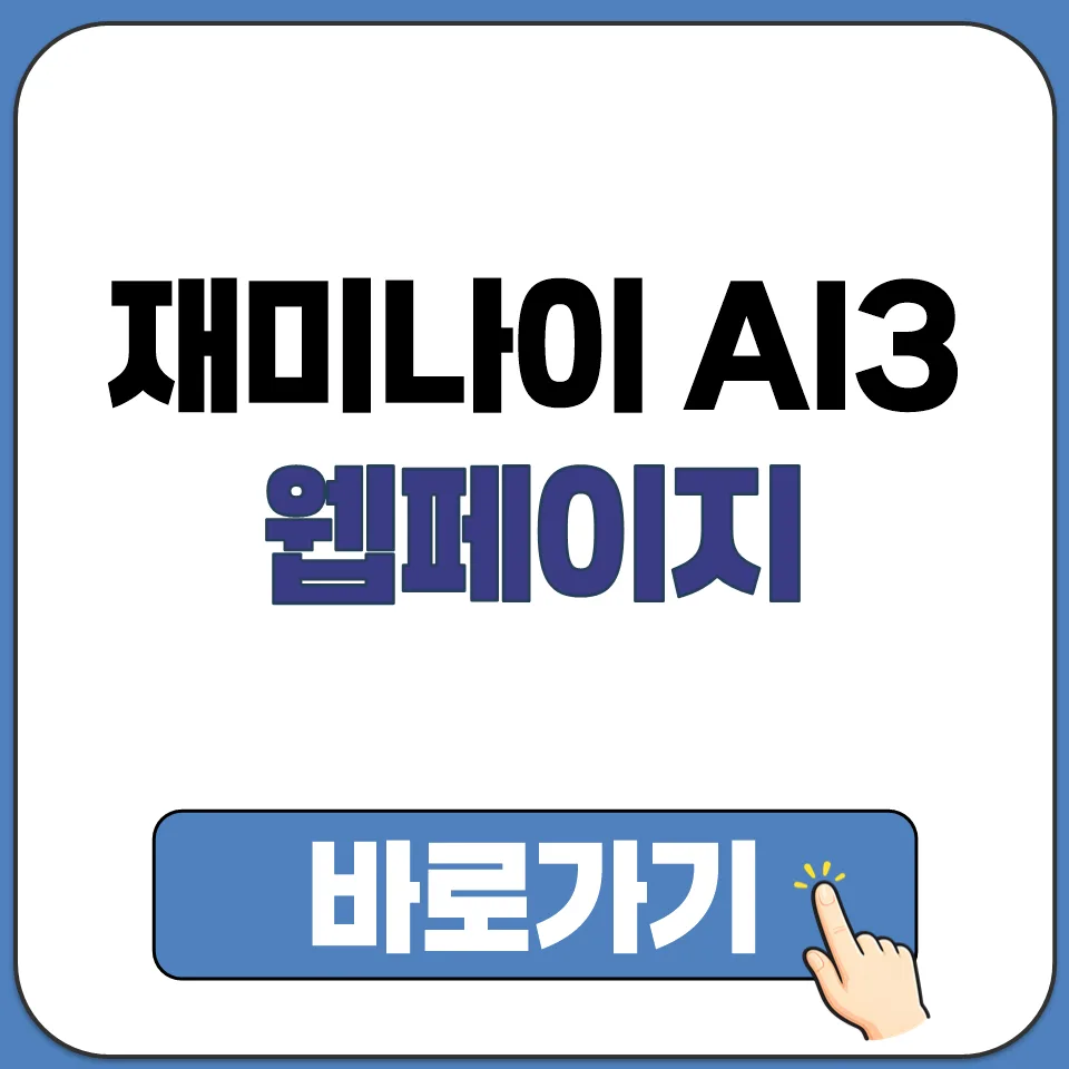 재미나이 AI 3 사용법: 크롬/엣지 무료 활용법 2026 — IT·테크 — dogboxhouse