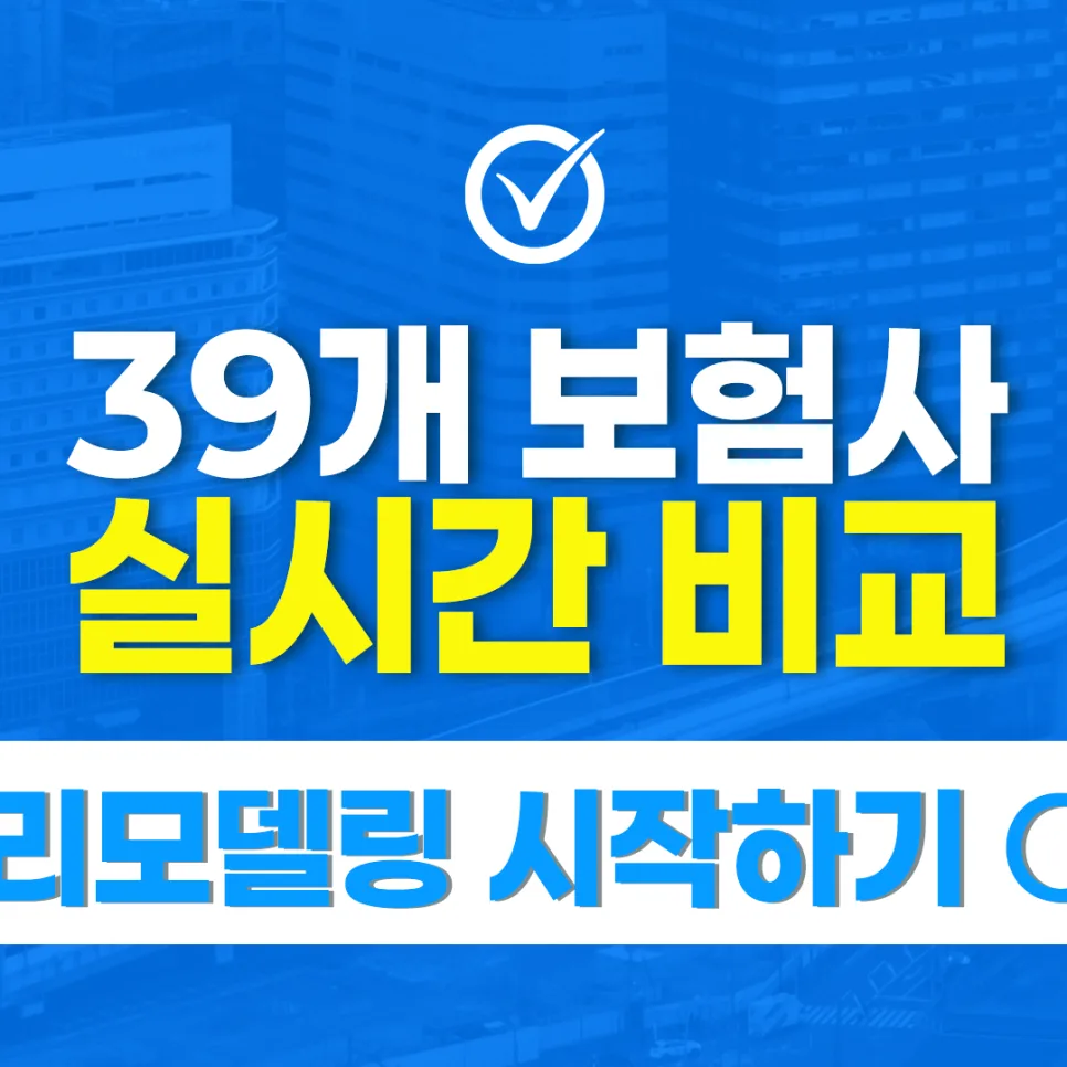 보험료 리모델링 2026: 보장 축소 없이 보험료 절감하는 5단계 2