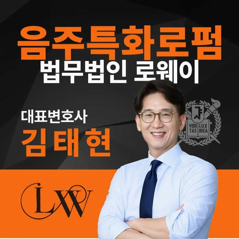 의정부 음주단속 변호사: 아침 단속 면허구제 및 벌금 감면 전략 2026 — 비즈니스·경제 — jnab6868