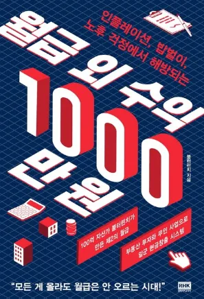 월급 외 수익 1000만 원 만들기: 2026년 성공 전략 — 비즈니스·경제 — liamnison777