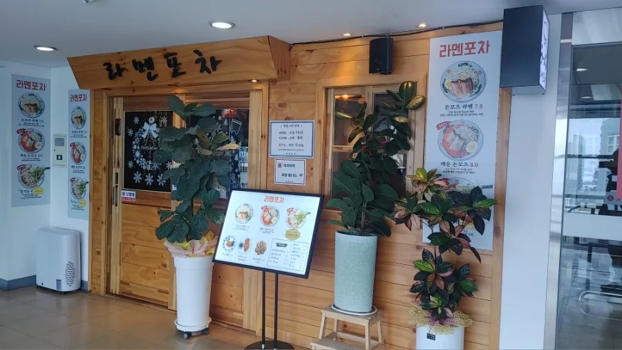 아산 일본 라멘 맛집 2026: 터미널 라멘포차 솔직 후기 — K-푸드·맛집 — lhh821004