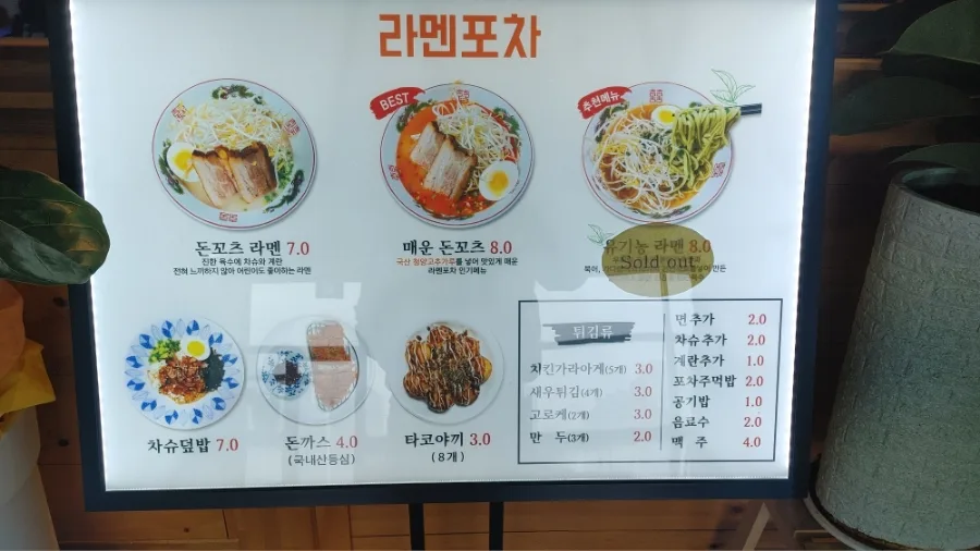 아산 일본 라멘 맛집 2026: 터미널 라멘포차 솔직 후기 2