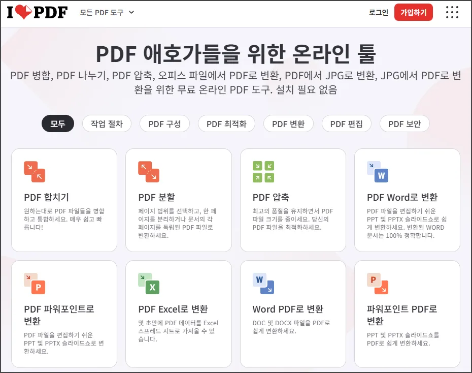 무료 PDF 변환 2026: 사이트 & 프로그램 완벽 비교 3