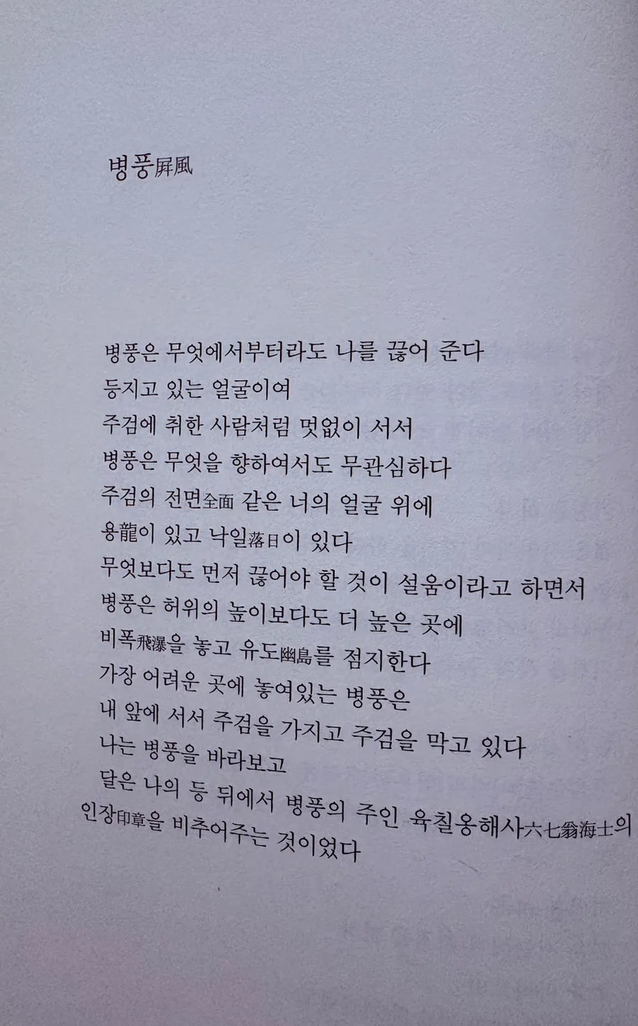 김수영 시 「병풍」 해석: 죽음과 욕망의 이중주 2026 2