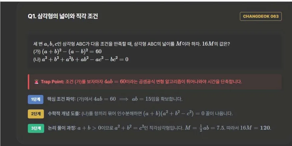 2026년 고1 중간고사 100점 비결: 인수분해 킬러 문항 공략법 2