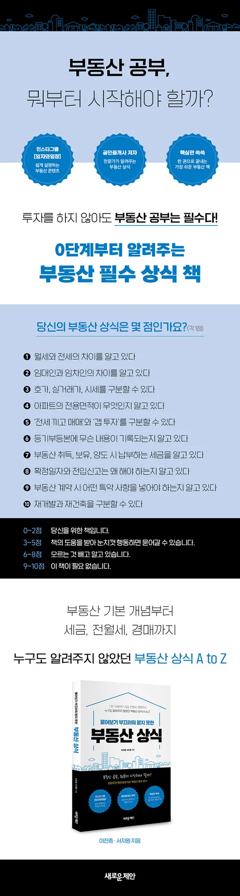 내집 마련 필수 지식 2026: 부동산 상식 총정리 2