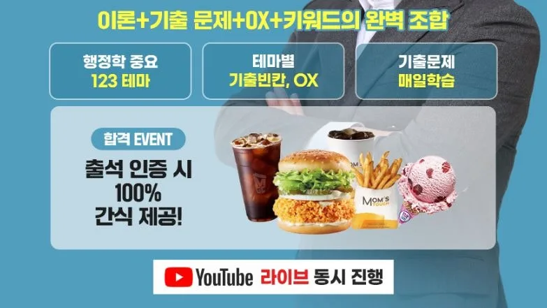 김규대 행정학 2026년 합격 전략: 압축 이론 & 기출 완벽 분석 2