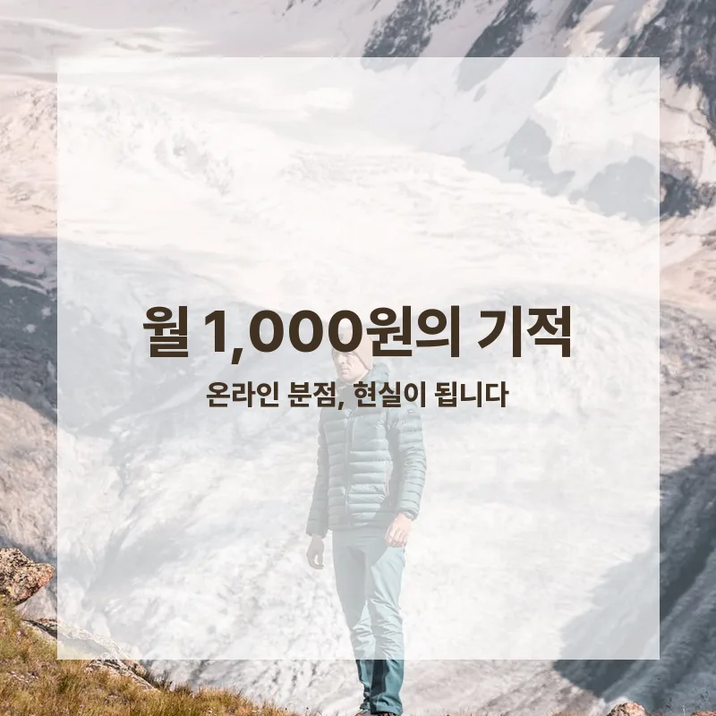 월 1,000원으로 온라인 건물주 되는 법 2026 2