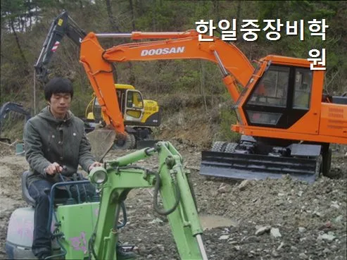 중장비 자격증 취득, 한일중장비학원 2026년 국비지원 완벽 분석