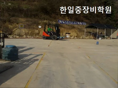 중장비 자격증 취득, 한일중장비학원 2026년 국비지원 완벽 분석 3