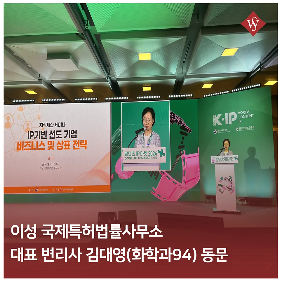 대표 변리사 김대영 동문, 특허 전문성 24년 경험 총정리 2026 — 비즈니스·경제 — seoul_womens