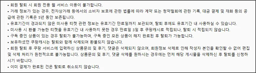 쿠팡 회원 탈퇴, 모바일 간편 탈퇴 방법 2026년 총정리 3