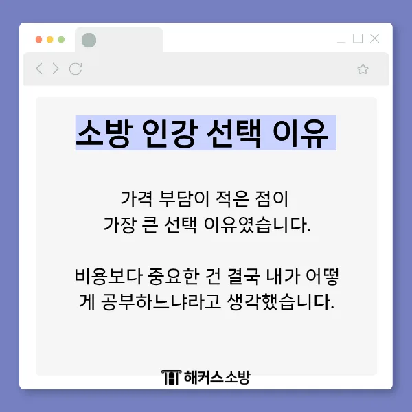 2026 소방 인강 추천: 초시 합격생이 공개하는 강의 선택 기준과 공부법 2
