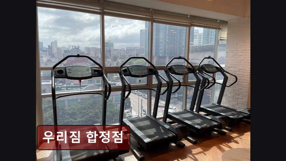 홍대 헬스장 우리짐 합정점: PT, 시설, 후기 완벽 분석 2026 3