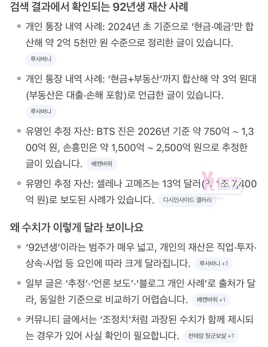 92년생 30대 자산 평균 10억 이상? 실제 경험 기반 분석 2026 2