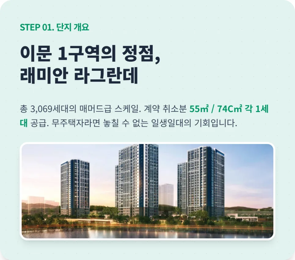 래미안 라그란데 무순위 청약 2026: 당첨 확률 높이는 전략 2